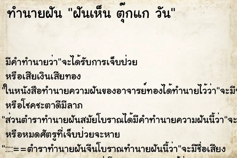 ทำนายฝัน ฝันเห็น ตุ๊กแก วัน ทำนายฝัน ฝันเห็น ตุ๊กแก วัน